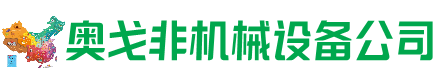 和顺县回收加工中心:立式,卧式,龙门加工中心,加工设备,旧数控机床_奥戈非机械设备公司